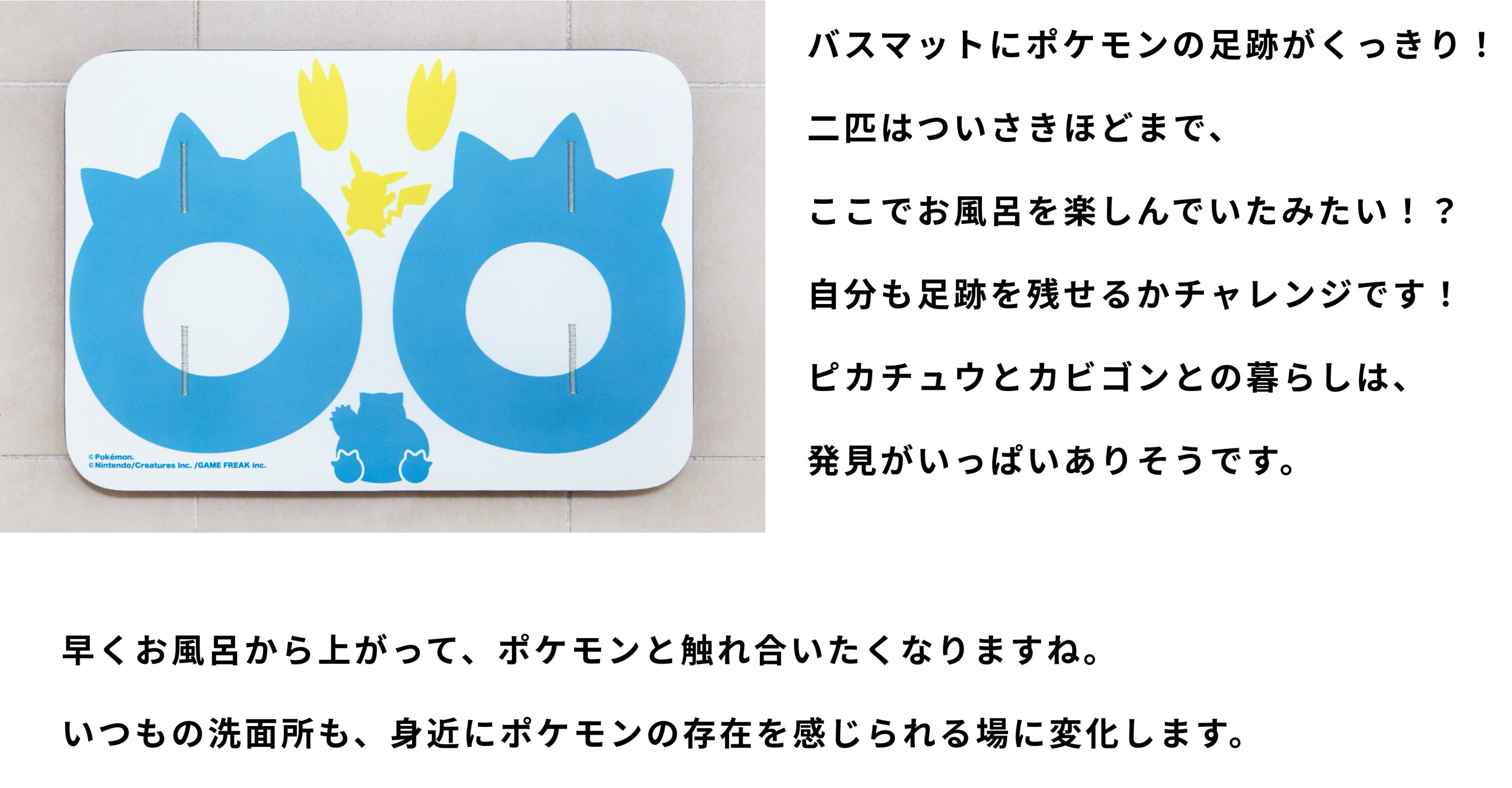 スマートバスマット 体組成計 ポケモンモデル「ピカチュウとカビゴンの