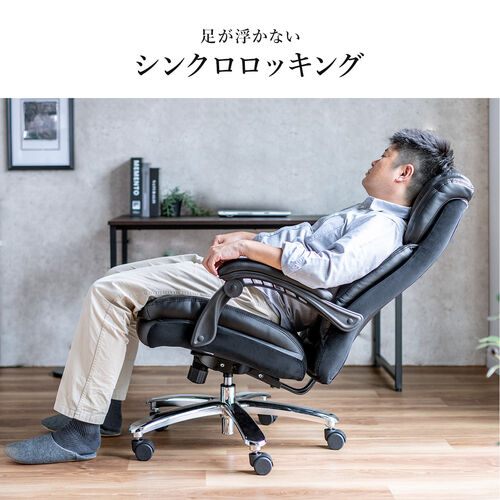 高耐荷重レザーチェア 耐荷重200kg PUレザー シンクロロッキング
