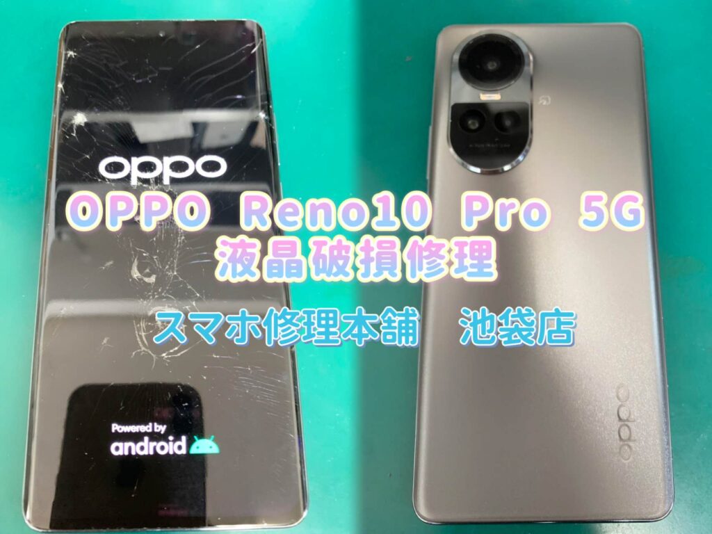 OPPO Reno10 Pro 5G】画面破損 液晶漏れ ガラスヒビ割れ 液晶故障 操作