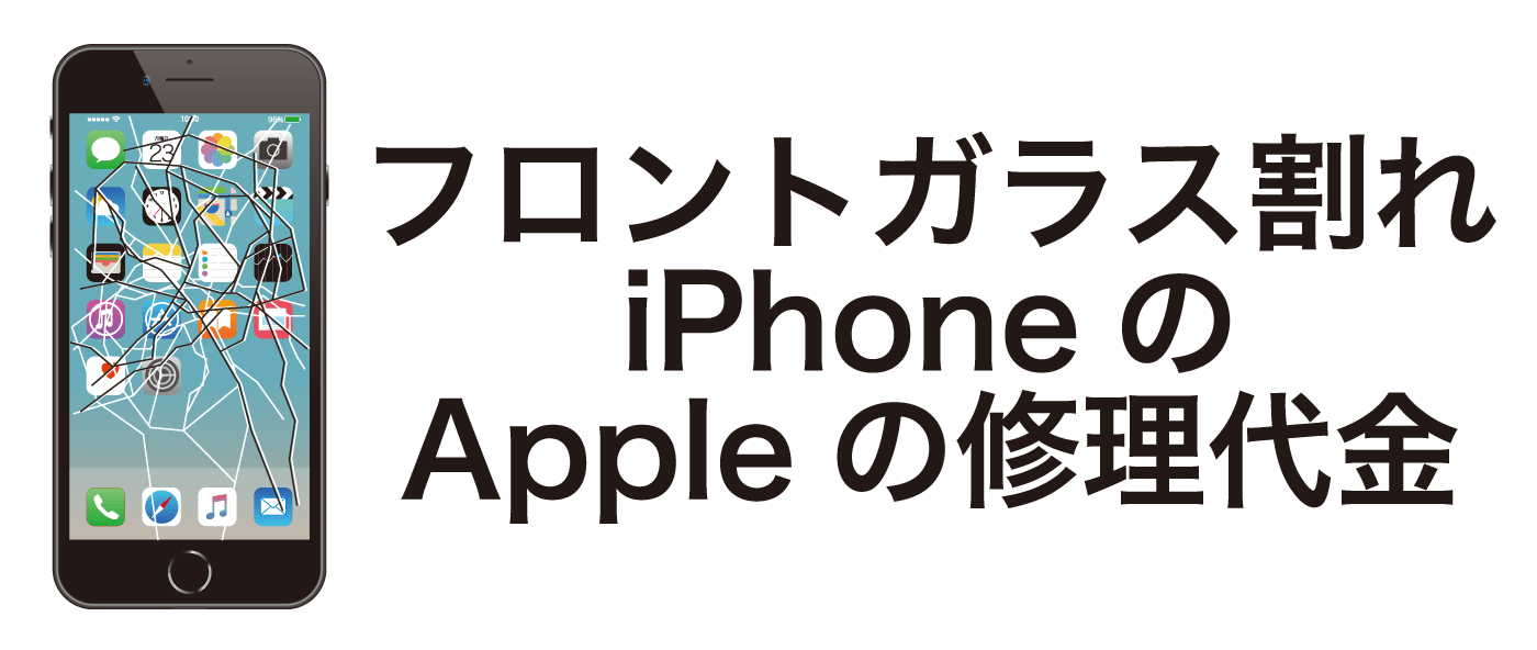 壊れたiPhone買取します | 買取実績17年【ジャンクバイヤー】