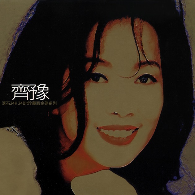 闪亮的日子》- 罗大佑的专辑- Apple Music