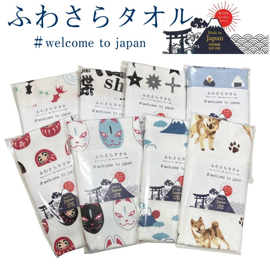 泉州タオル ふわさらタオル #welcome to japan 大阪泉州タオル