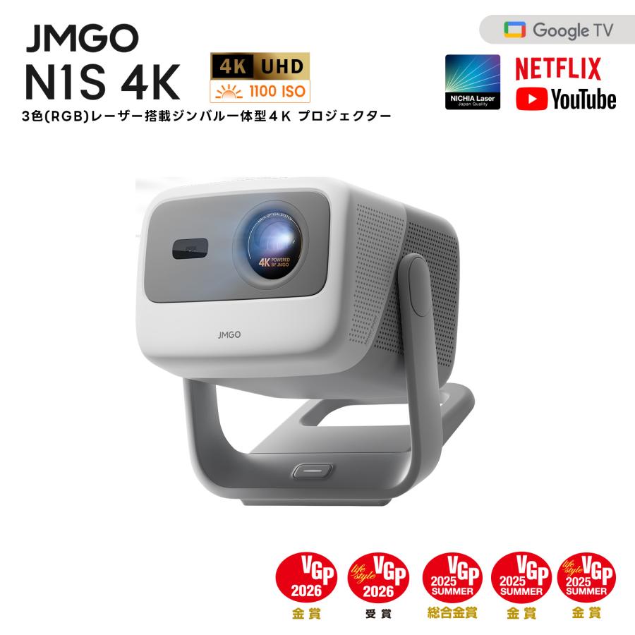JMGO N1S 4K 3色レーザー ジンバル一体型4Kプロジェクター 小型 可愛い