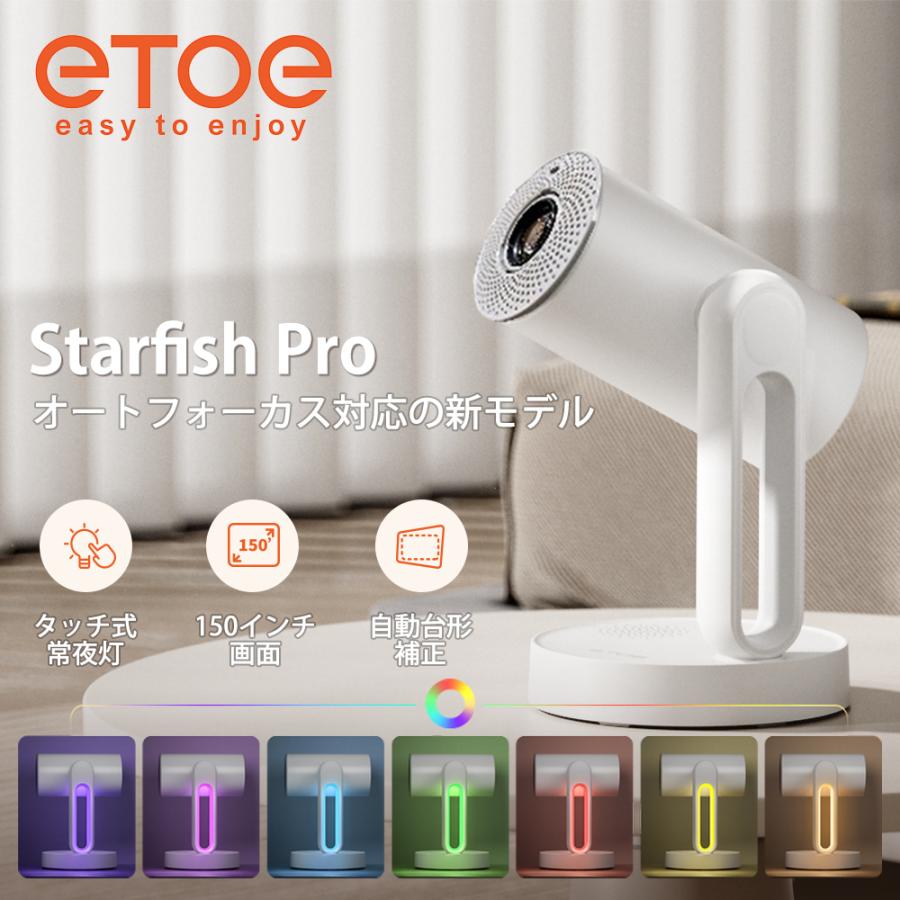 ETOE Starfish Pro ベッドサイドプロジェクター AndroidTV搭載 300ANSI