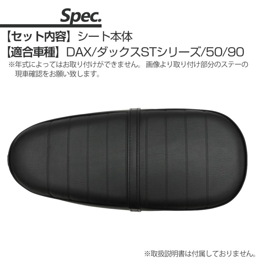 ダックス DAX 純正 タイプ シート STシリーズ 50 90 社外 社外品