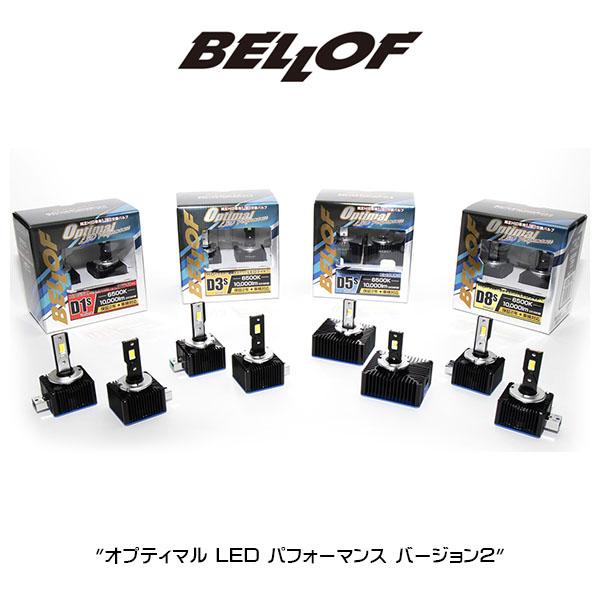 Bellof（ベロフ） D1S BELLOF LEDヘッドランプバルブ 