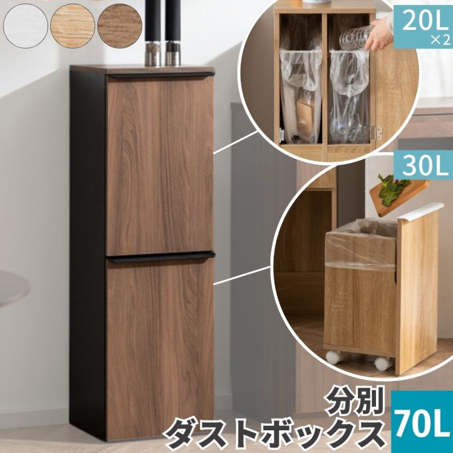 宮武製作所 分別 ごみ箱 30L 20L 70L ダストボックス 3分別 2段 スリム