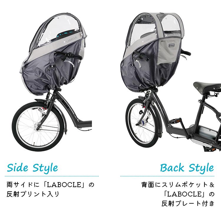 LABOCLE（ラボクル） 自転車 チャイルドシートレインカバー フロント一