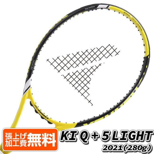 プロケネックス(ProKennex) 2021 KI Q+5 LIGHT ケーアイキュープラス5