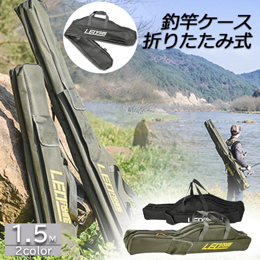 爆買 釣竿ケース フィッシングバッグ ロッドケース折畳 釣り用ロッド