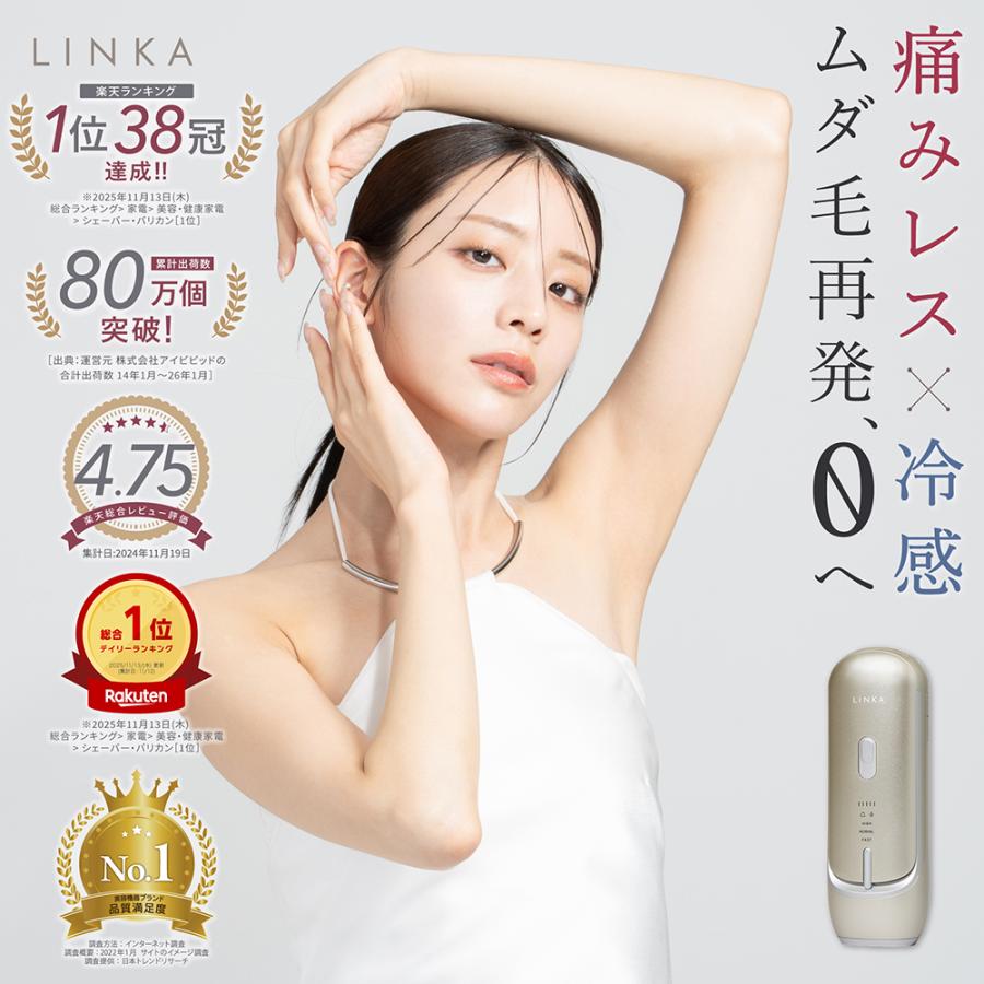 LINKA（リンカ） 家庭用最強クラス 26J 痛くない 脱毛器 医師監修 貴島