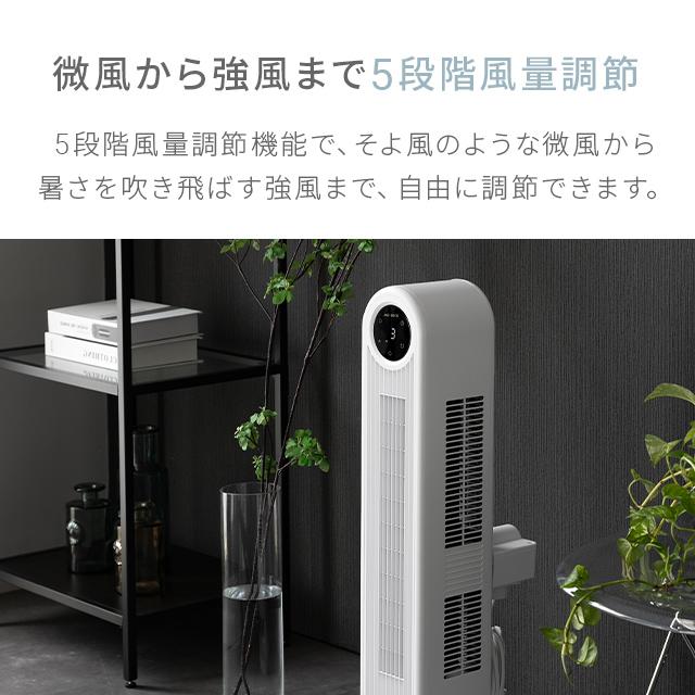 タワーファン 扇風機 サーキュレーター おしゃれ スリム タワー dc