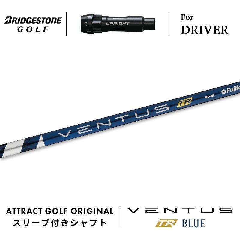 TOUR B カスタム ブリヂストン ドライバー用スリーブ付きシャフト