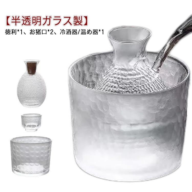 おちょこ 徳利 セット 6点セット ガラス 半透明 酒器セット 酒燗器