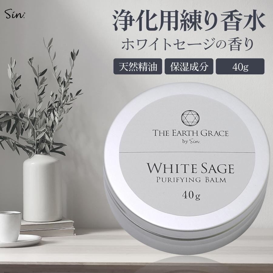 ホワイトセージ 浄化用 練り香水 40g レディース メンズ ソリッド