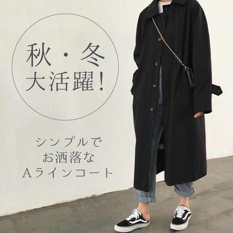 ステンカラーコート 長袖 ミドル丈 ビッグシルエット Aライン