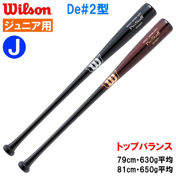 Wilson（ウイルソン） あすつく 限定 ジュニア用 少年野球用 少年軟式