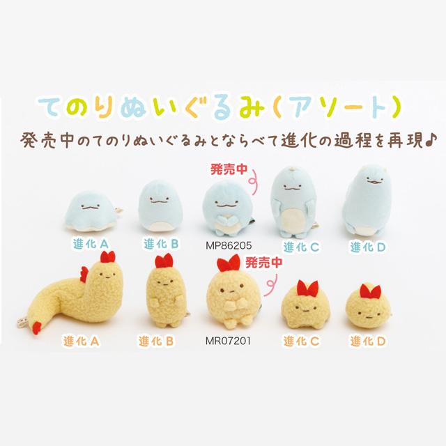 San-X（サンエックス） すみっコぐらし もしもすみっコが進化したら