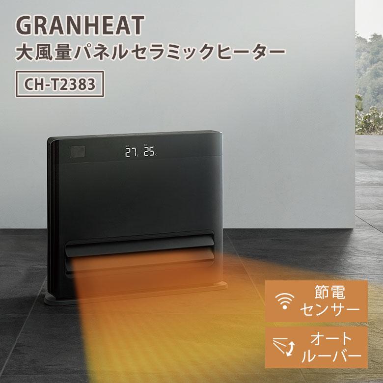 THREEUP（スリーアップ） グランヒート CH-T2383 大風量パネル