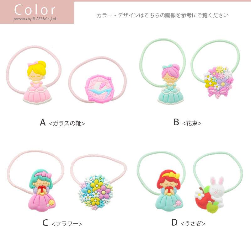 2個入り ヘアゴム ラバー プリンセス BLAZE キッズ ヘアアクセサリー