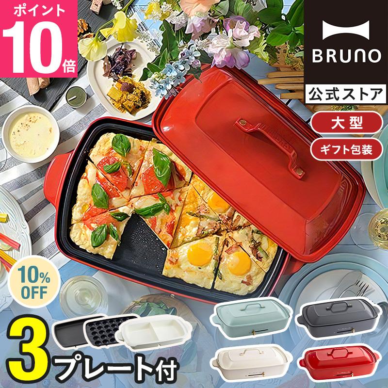 BRUNO（ブルーノ） 10%OFF ホットプレート おしゃれ 大型 たこ焼き