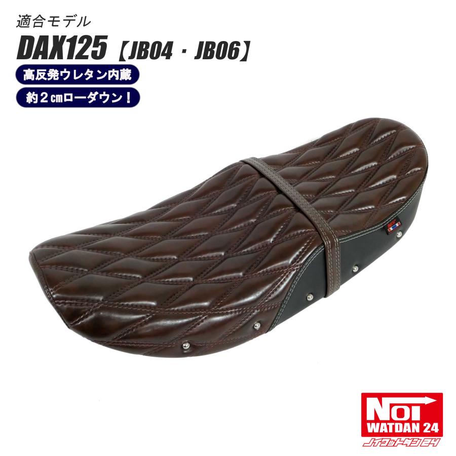 ホンダ（HONDA） ダックス125 ローダウン シート DAX125 JB04 JB06 NOI
