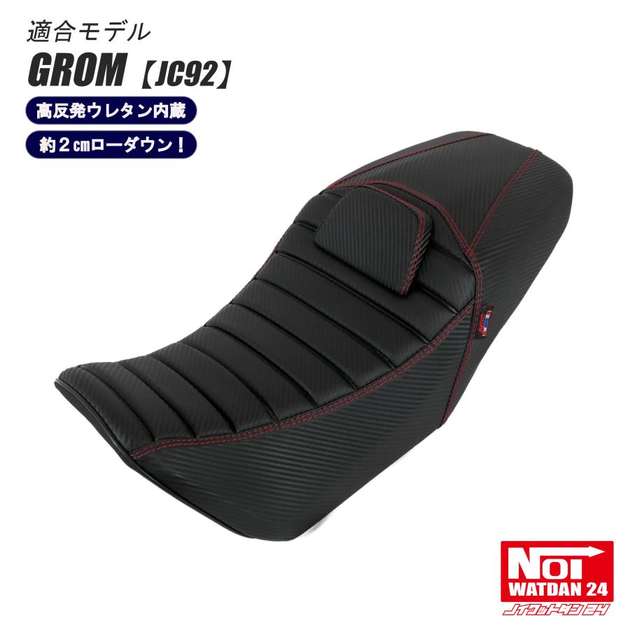 グロム（ホンダ） 【受注生産品】 グロム ローダウン シート JC92 NOI