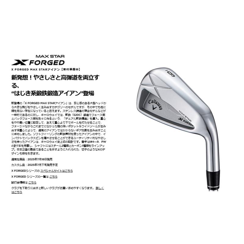 Callaway（キャロウェイ） 2025 X FORGED MAX STAR アイアン 5本セット