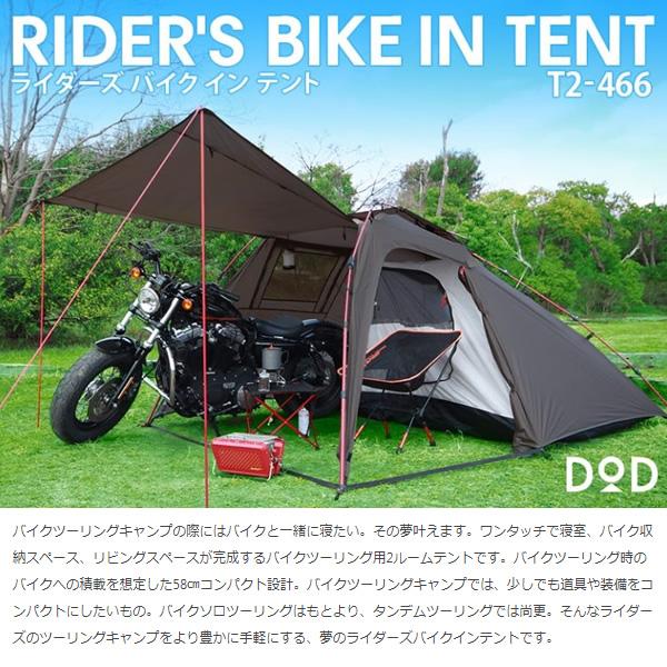 ドッペルギャンガー（DOPPELGANGER） DOD ライダーズバイクインテント