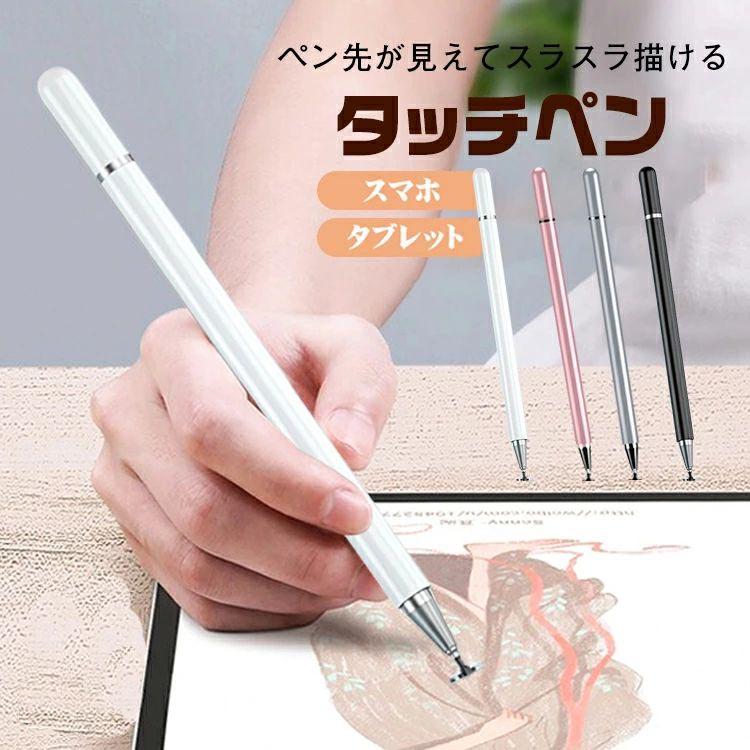 タッチペン スマホ タブレット スタイラスペン スマートフォン 絵描き