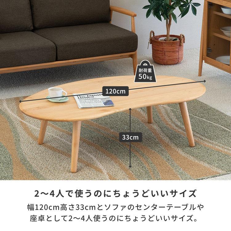 一生紀（ISSEIKI） ちゃぶ台 おしゃれ 北欧 アルダー ビーンズ 120cm