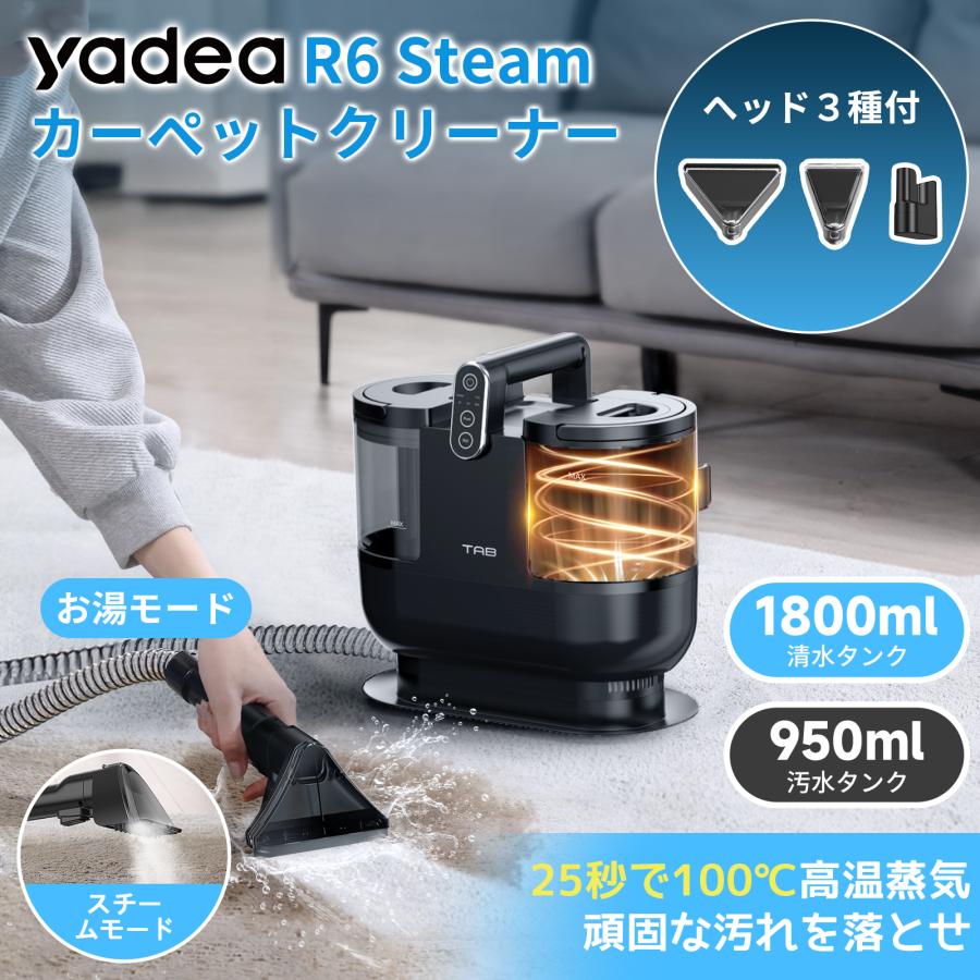 新春セール☆35,000円→30,000円~】【Yadea公式】カーペットクリーナー