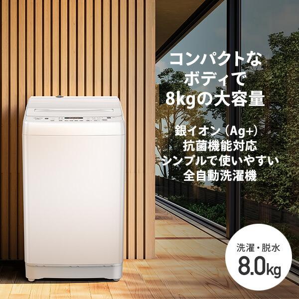 ハイセンス（HISENSE） 洗濯機 一人暮らし 8kg 小型 全自動洗濯機 縦型
