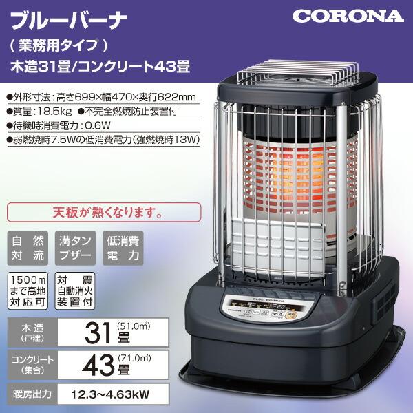 ブルーバーナ 石油ストーブ ストーブ 灯油ストーブ コロナ おしゃれ