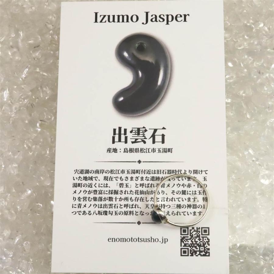出雲碧玉 出雲石 5.5mmオーバル リング 9号 ディレクトリーカード付