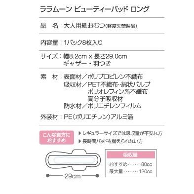 ララムーン 3種類セット （19パック） : 介護用品エバースマイル