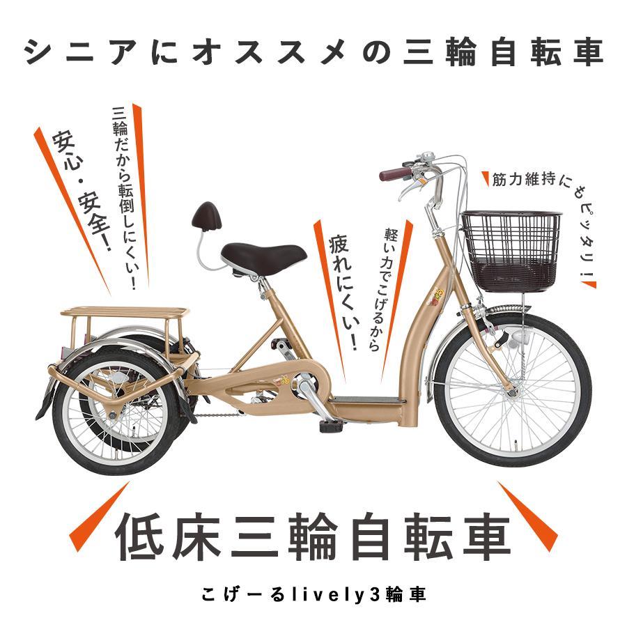 サギサカ（SAGISAKA） ※送料込み シニアサイクル こげーる LivelyIII