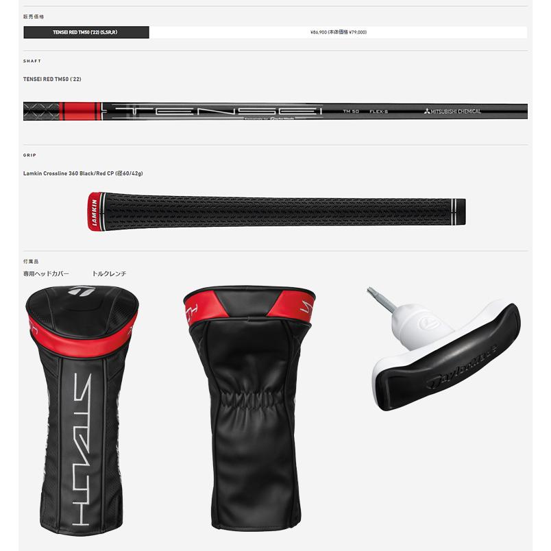TaylorMade（テーラーメイド） 2022年モデル日本仕様20％OFF ステルス