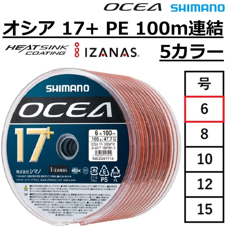 OCEA シマノ/SHIMANO オシア 17+ PE 100m連結×12 5カラー 6号 LD-A91Y