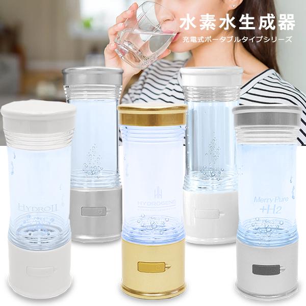 水素水生成器 水素水 ポータブル 携帯式 充電式 家庭用 ボトル