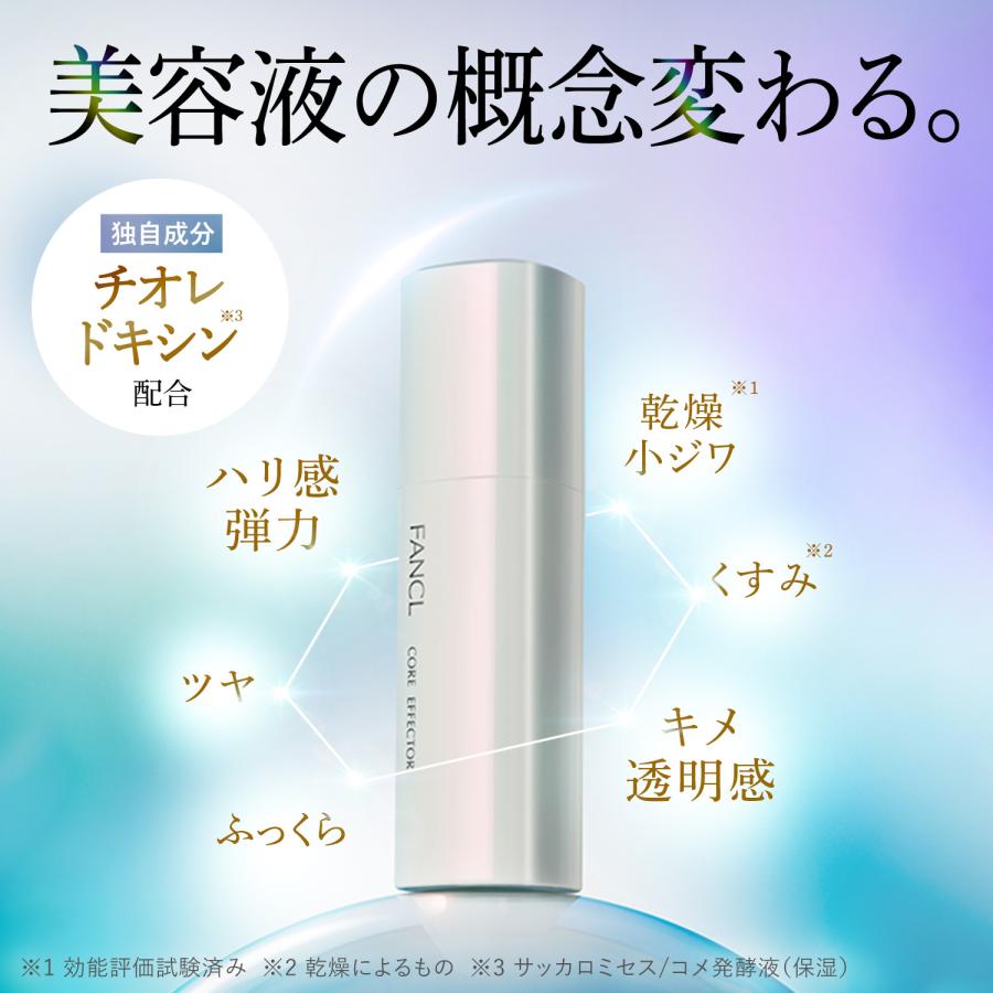 FANCL（ファンケル） エイジングケア 美容液 コアエフェクター 専用