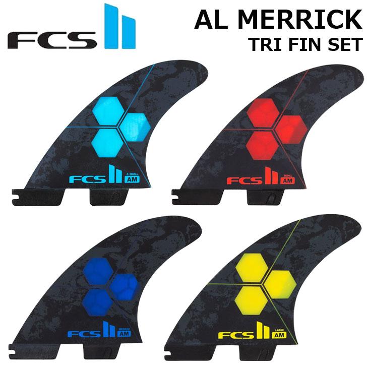 ネジプレゼント】FCS2 エフシーエス ツー サーフボード フィン 3本