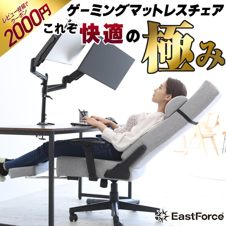 EastForce ゲーミングマットレスチェア 日本ブランド リクライニング