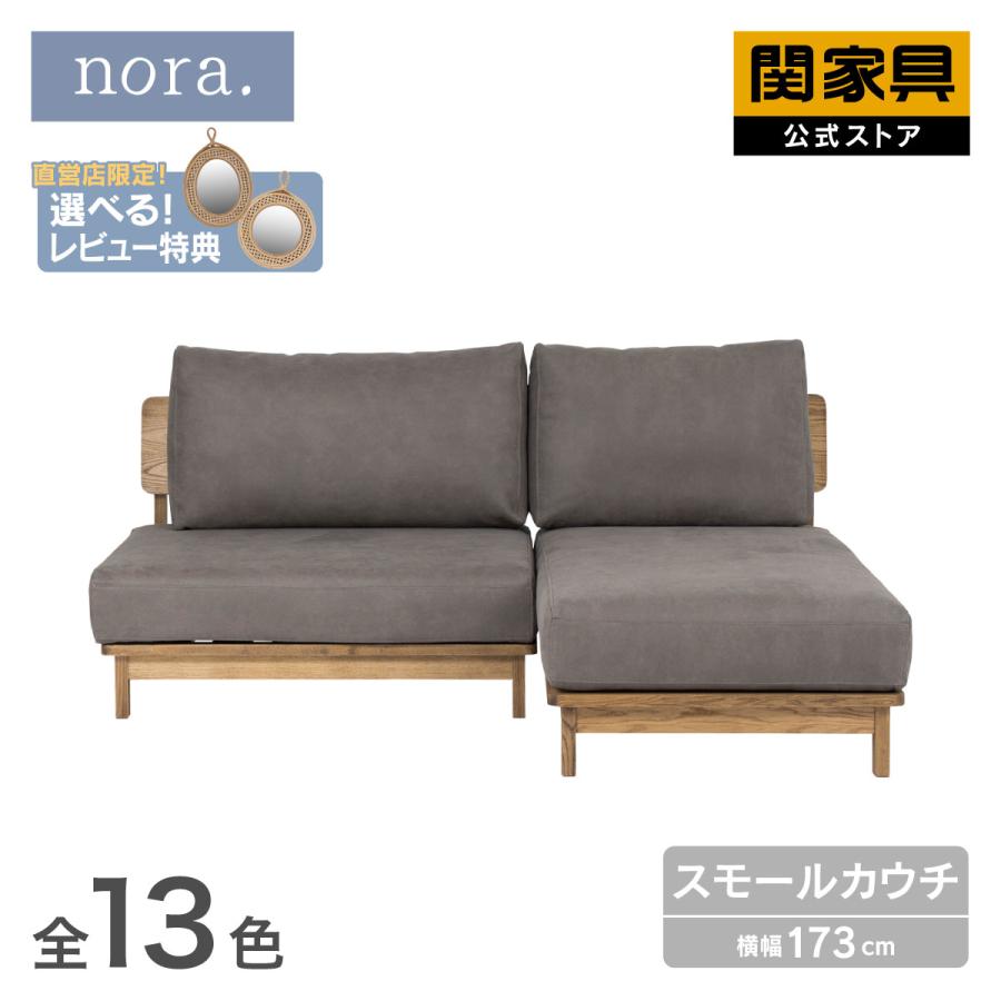関家具 公式店 ソファー カウチソファ ソファ 2人掛け 北欧 おしゃれ