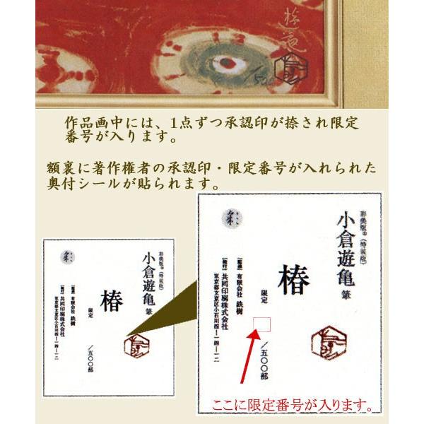 小倉遊亀 絵画 椿 【複製】【美術印刷】【巨匠】【変型特寸】 : 掛け軸