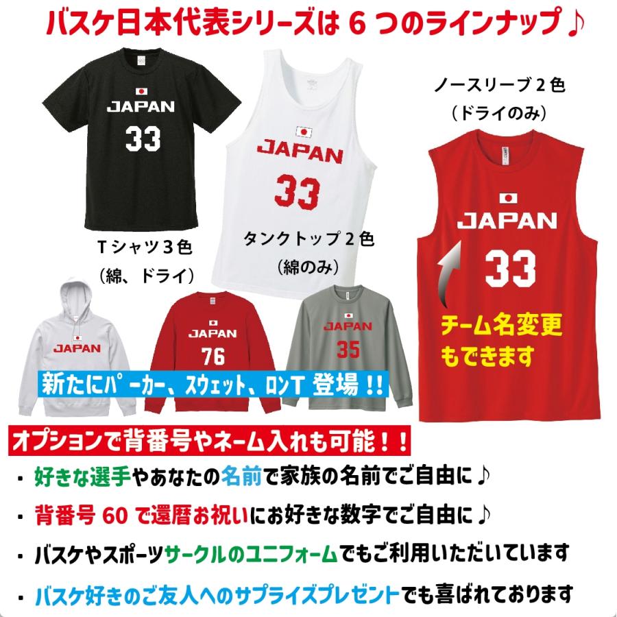 2025ver. バスケ日本代表JAPANユニフォーム風応援ロンT トレーナー