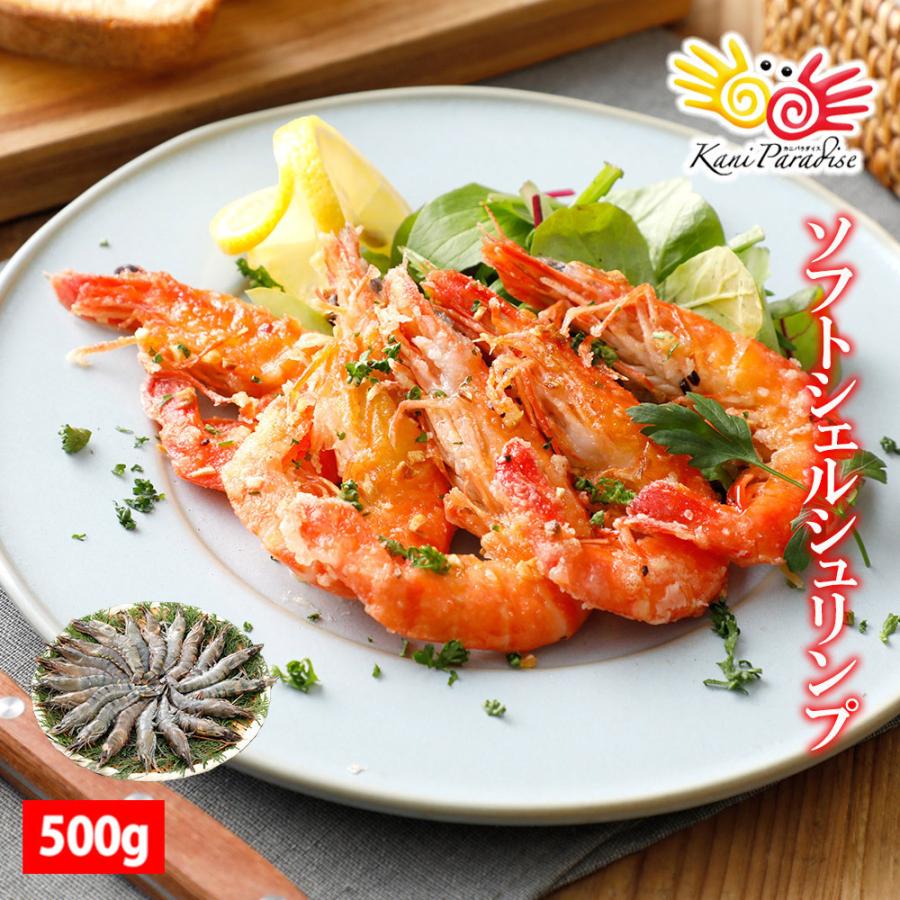 えび エビ 海老 ソフトシェルシュリンプ 500g 約20尾入り ブラック