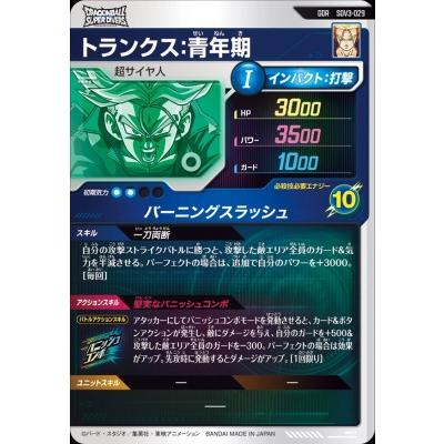 ドラゴンボールスーパーダイバーズ SDV3-029 GDR トランクス：青年期