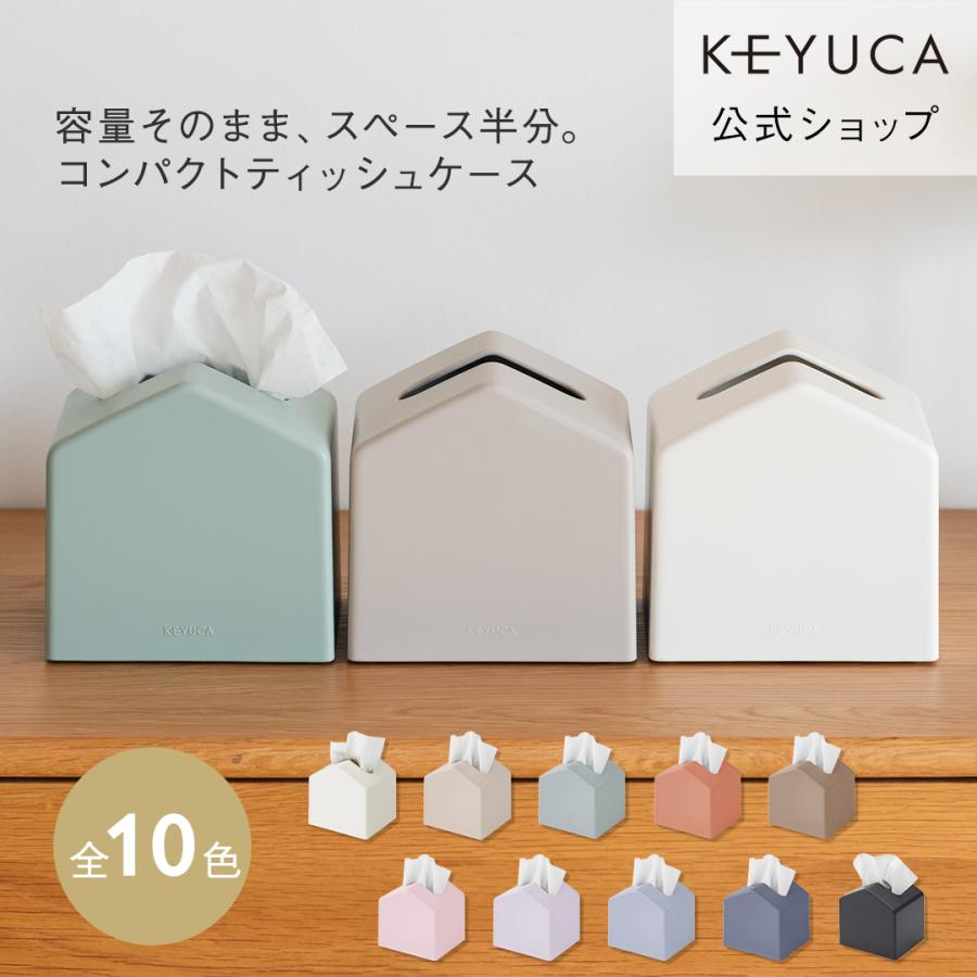 KEYUCA（ケユカ） ティッシュケース コンパクト おしゃれ ティッシュ