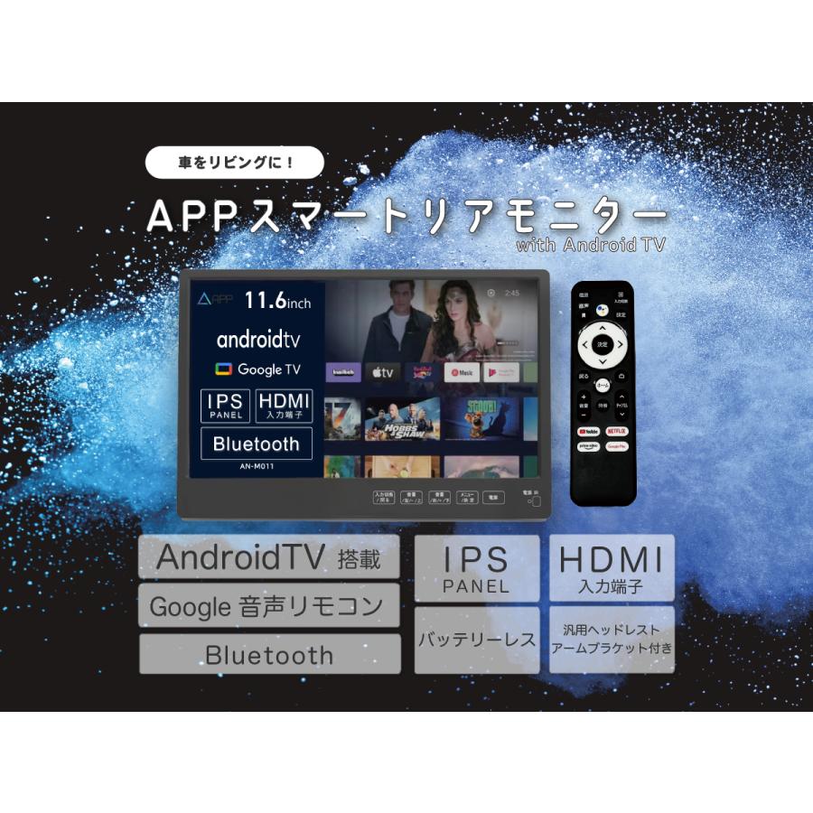 KEIYO リアモニター 11.6インチ IPSパネル搭載 Android TV 音声